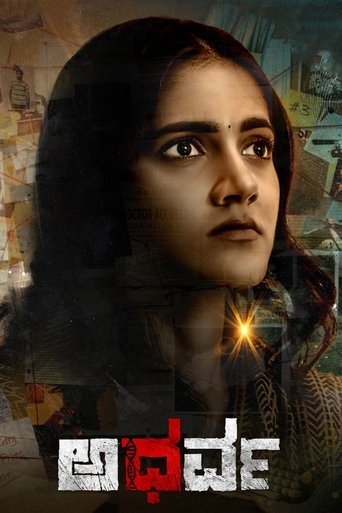 ಅಥರ್ವ