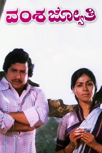 Poster film Vamsha Jyothi