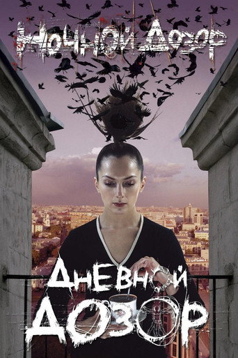 Дозор (Коллекция)