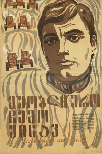 Poster of მშობლიურო ჩემო მიწავ!