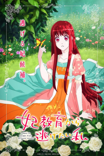 I Want to Escape from Princess Lessons: Season 1