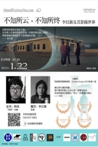 Talking Unknown, Ending Unknown: Li Hongqi And His Cinema World (2022) Talking Unknown, Ending Unknown: Li Hongqi And His Cinema World (2022)