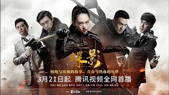 谍影 - S1E01