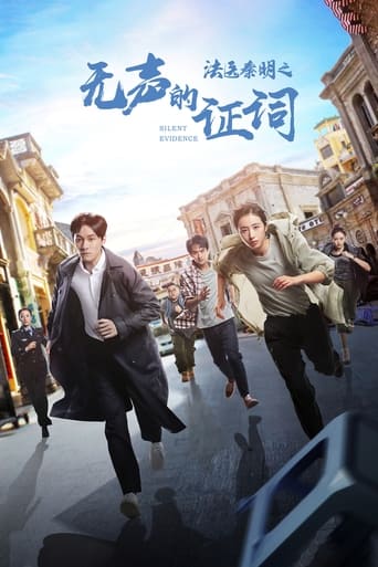 Poster of 法医秦明之无声的证词