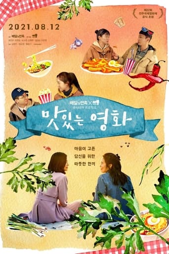 Poster of 맛있는 영화