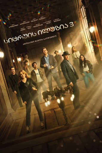 სიცრუის ილუზია 3