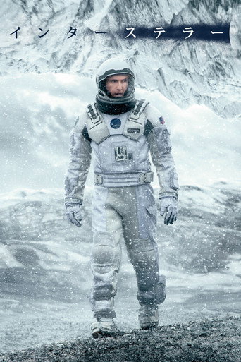 インターステラー