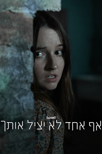 אף אחד לא יציל אותך