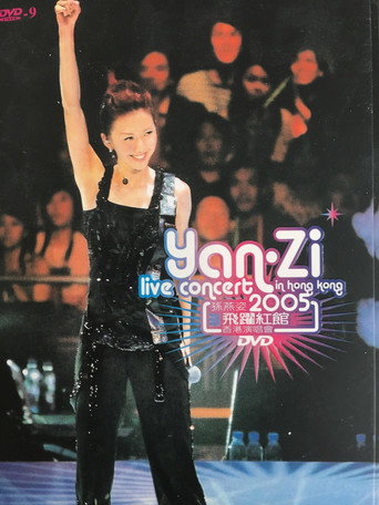 Yan Zi Live Concert in Hong Kong 2005 poster