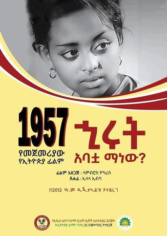 Hirut Abatua Manew?(ሂሩት አባቷ ማን ነው?) (2022)