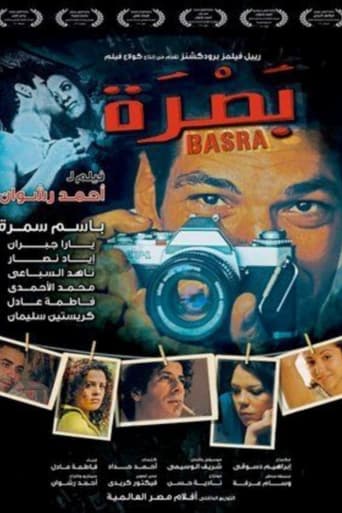 Poster of بصرة