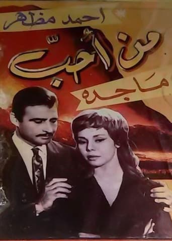 Poster of من احب