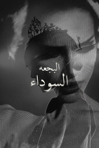 البجعة السوداء