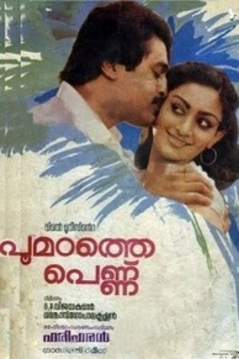 പൂമഠതത്തെ പെണ്ണ്