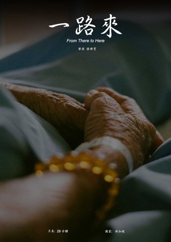 From There to Here (2019)