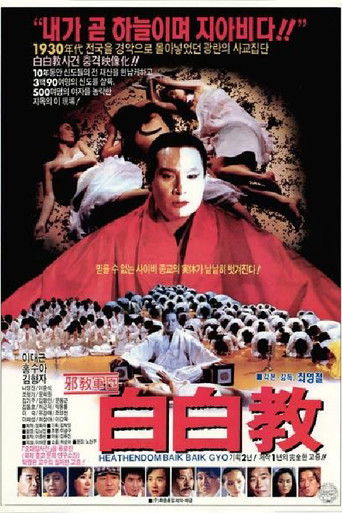 The Pure White Cult (1993)