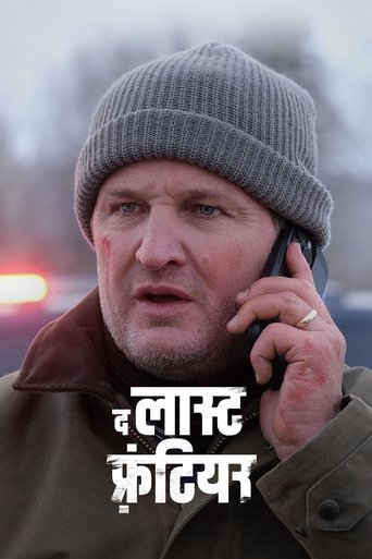 द लास्ट फ़्रंटियर