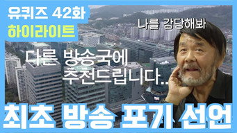 Episode 42