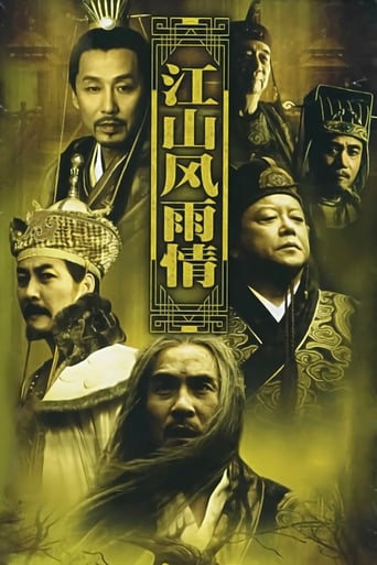 Poster of 江山风雨情