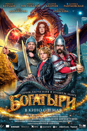 Bogatyrs (2026)