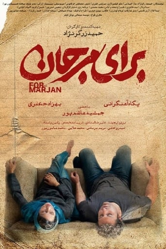 Poster of برای مرجان