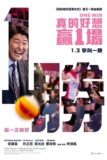 一胜