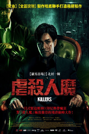 杀手们 海报