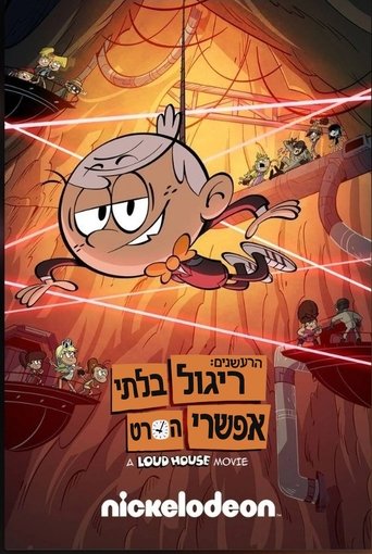 הרעשנים: ריגול בלתי אפשרי