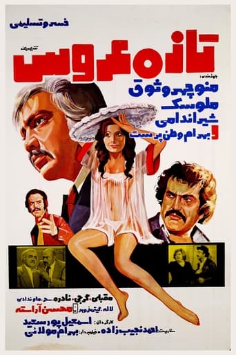 Poster of تازه عروس