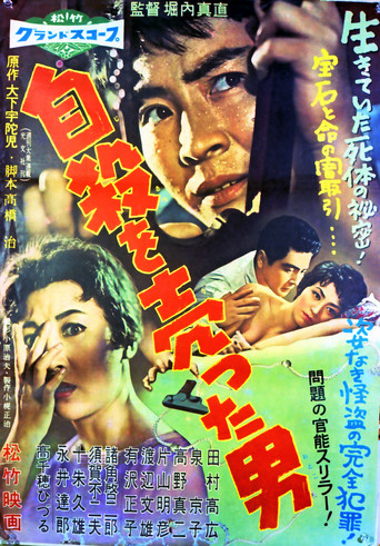 The Man Who Sold His Suicide