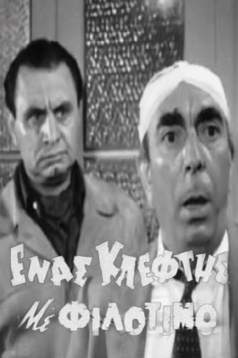 Watch Ένας Κλέφτης με Φιλότιμο Free Online Solarmovies Watch Ένας Κλέφτης με Φιλότιμο Free Online Solarmovies