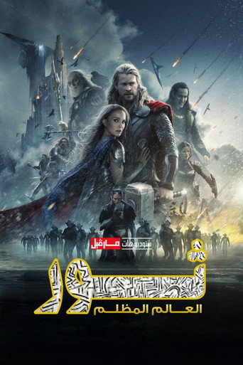ثور: العالم المظلم
