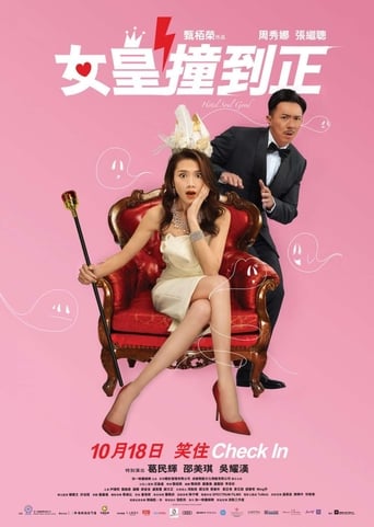 女皇撞到正 en streaming 