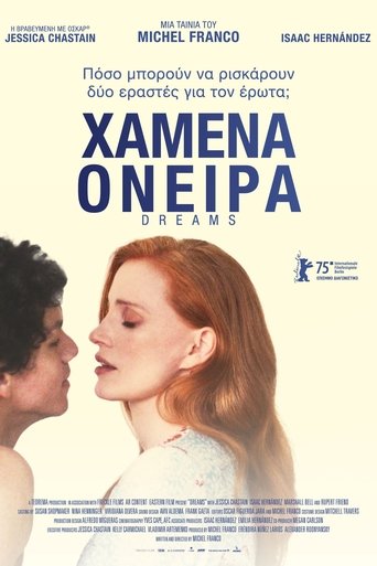 Χαμένα Όνειρα