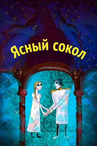 Poster film Ясный сокол