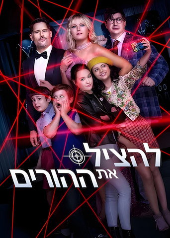 להציל את ההורים