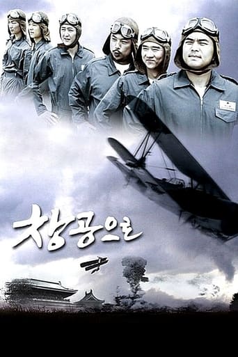 Poster of 창공으로