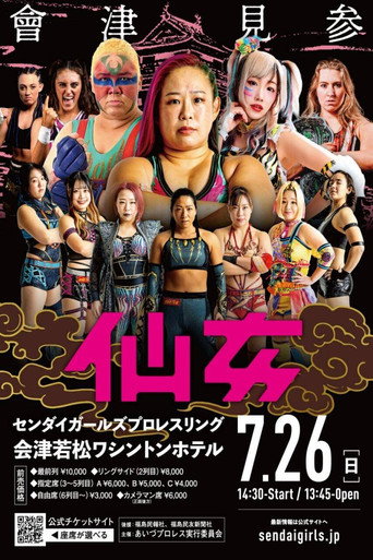 Sendai Girls' Pro-Wrestling in Aizuwakamatsu (2026)