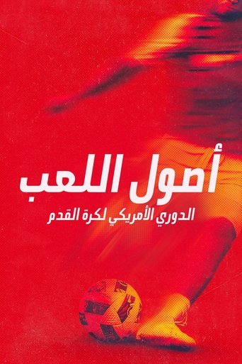 أصول اللعب: الدوري الأمريكي لكرة القدم