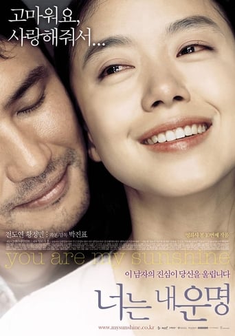 Poster of 너는 내 운명