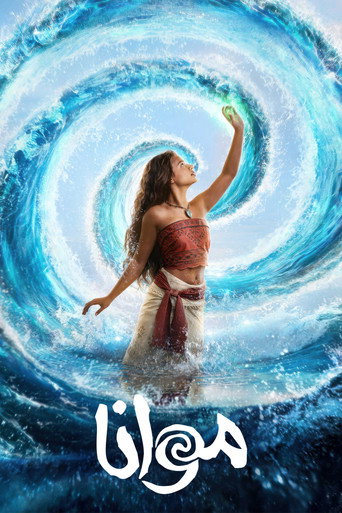 Vaiana — poster 90, 2000 × 3000