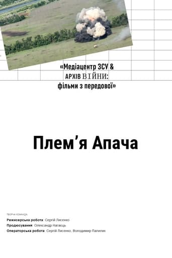 Плем'я Апача