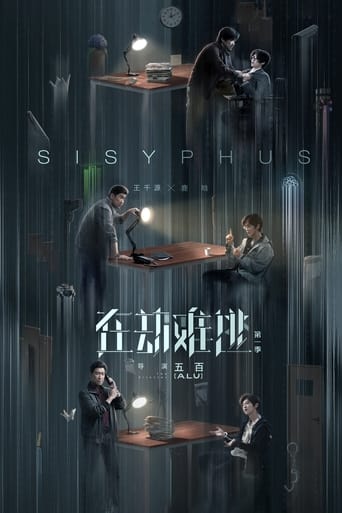 Poster of Sisyphus