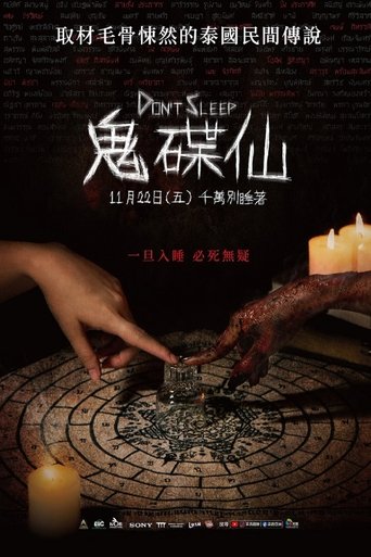 睡着即死