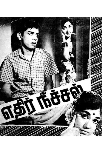 Ethir Neechal (1968)