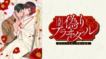 Taisho Era Contract Marriage ~ The Substitute Bride and a Soldier's Fierce Love Scene snapshot