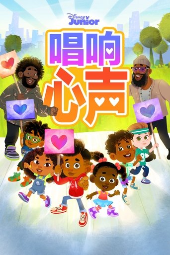 唱响心声