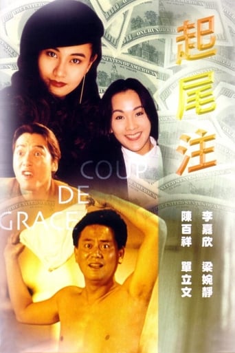 Poster of 起尾注