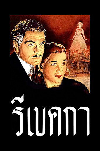 รีเบคกา