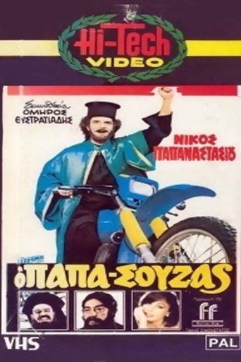 Papasouzas (1983) Papasouzas (1983)